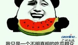 吃瓜群众吃谁的瓜,吃瓜群众吃谁的瓜？