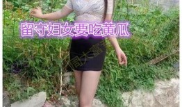 村里老嫂子吃瓜