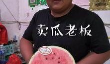 夜 有惊喜吃瓜,惊喜瓜果盛宴等你来尝！